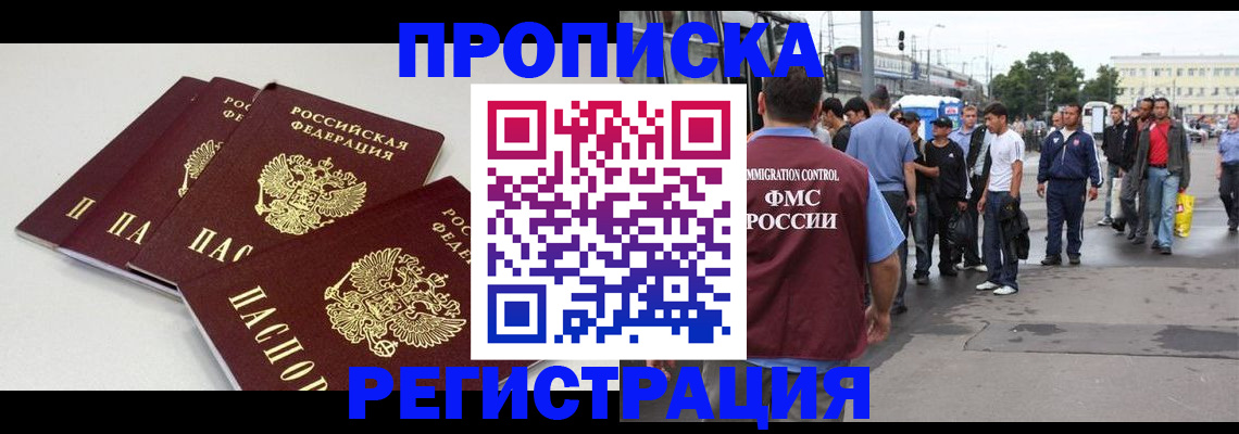 временная регистрация купить в Лузе