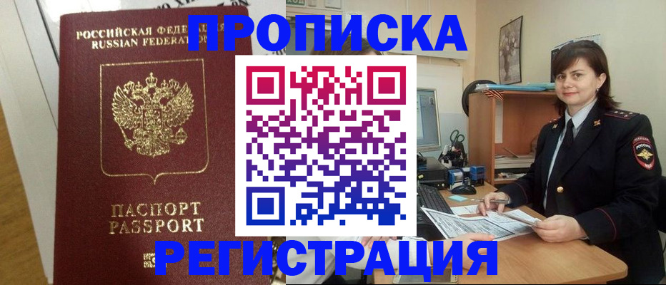 прописка регистрация в Лузе